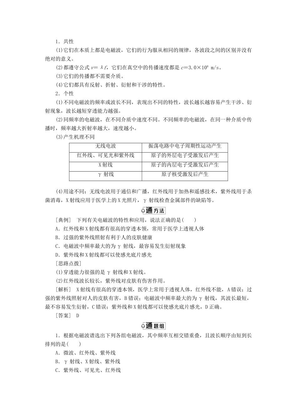 高中物理 第十四章 电磁波 第4、5节 电磁波与信息化社会 电磁波谱教学案 新人教版选修3-4-新人教版高二选修3-4物理教学案_第3页