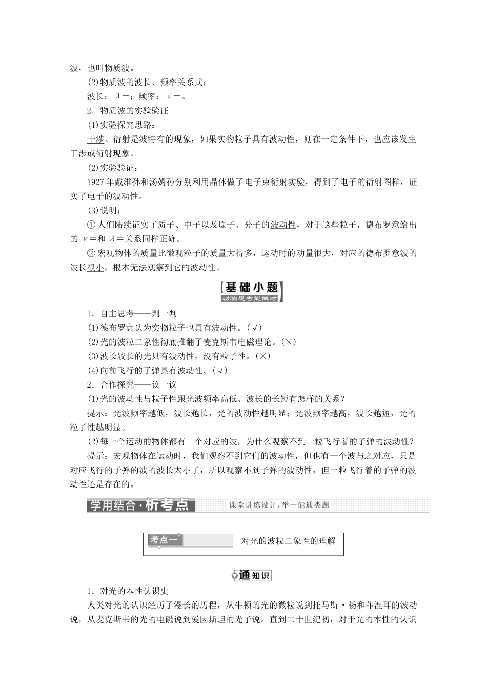 高中物理 第十七章 波粒二象性 第3节 粒子的波动性讲义（含解析）新人教版选修3-5-新人教版高二选修3-5物理教案_第2页