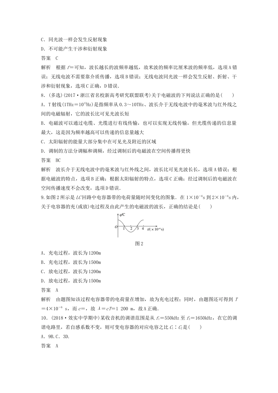 高中物理 第十四章 电磁波 章末检测试卷（四）教案 新人教版选修3-4-新人教版高中选修3-4物理教案_第3页