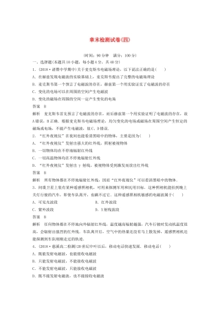 高中物理 第十四章 电磁波 章末检测试卷（四）教案 新人教版选修3-4-新人教版高中选修3-4物理教案