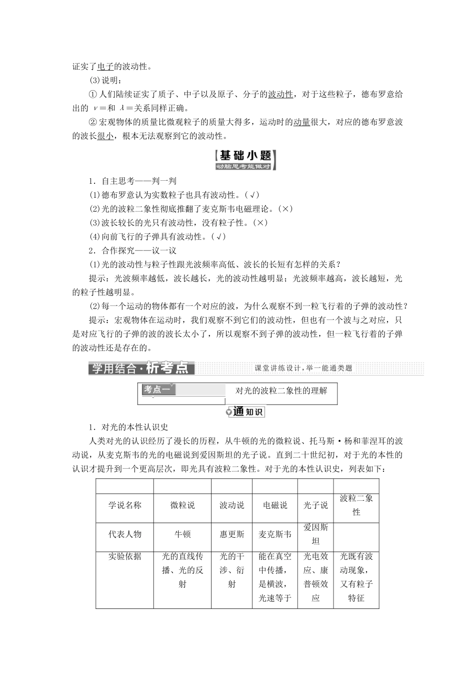 高中物理 第十七章 波粒二象性 第3节 粒子的波动性教学案 新人教版选修3-5-新人教版高二选修3-5物理教学案_第2页