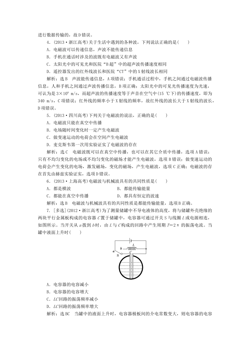 高中物理 第十四章 章末小结与测评讲义（含解析）新人教版选修3-4-新人教版高中选修3-4物理教案_第2页