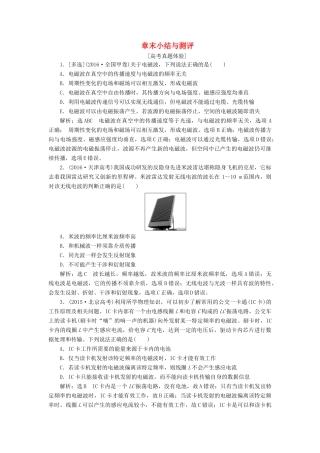 高中物理 第十四章 章末小结与测评讲义（含解析）新人教版选修3-4-新人教版高中选修3-4物理教案