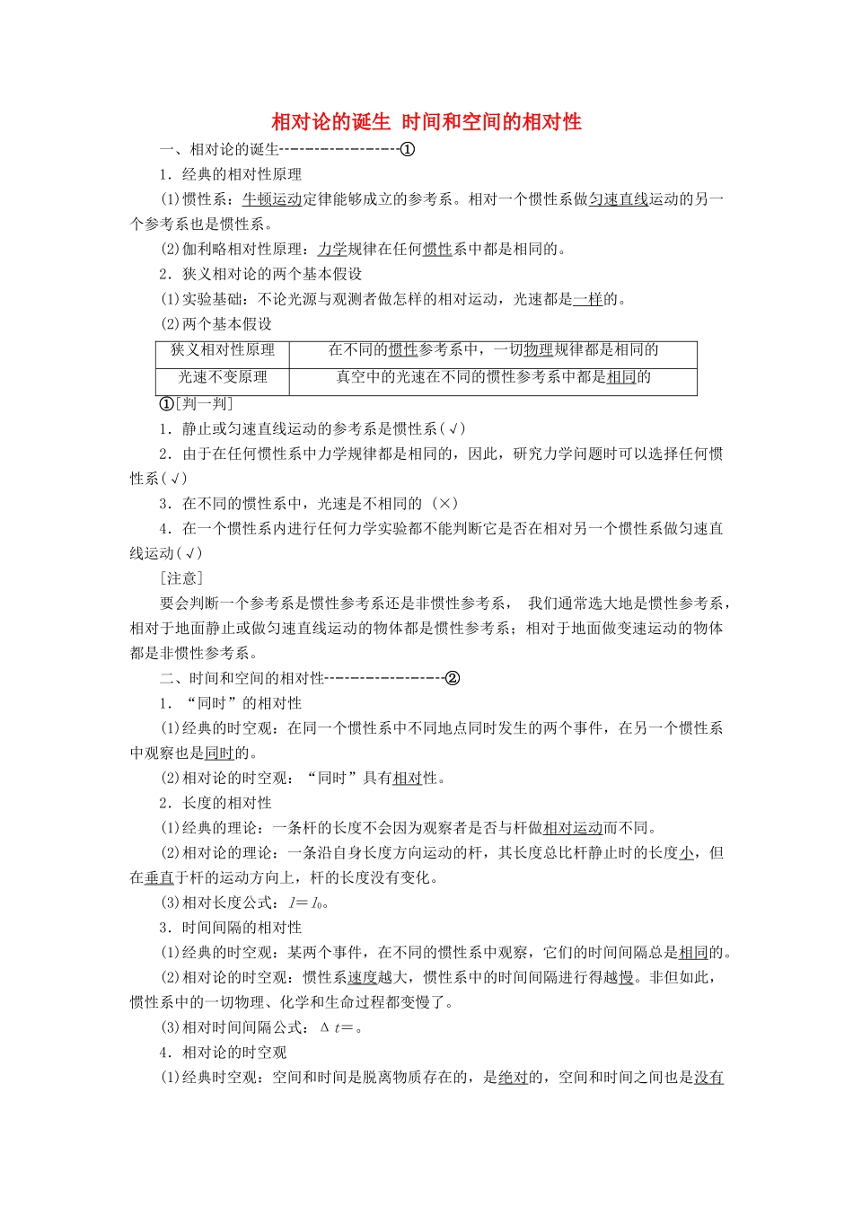 高中物理 第十五章 第1、2节 相对论的诞生 时间和空间的相对性讲义（含解析）新人教版选修3-4-新人教版高中选修3-4物理教案_第1页