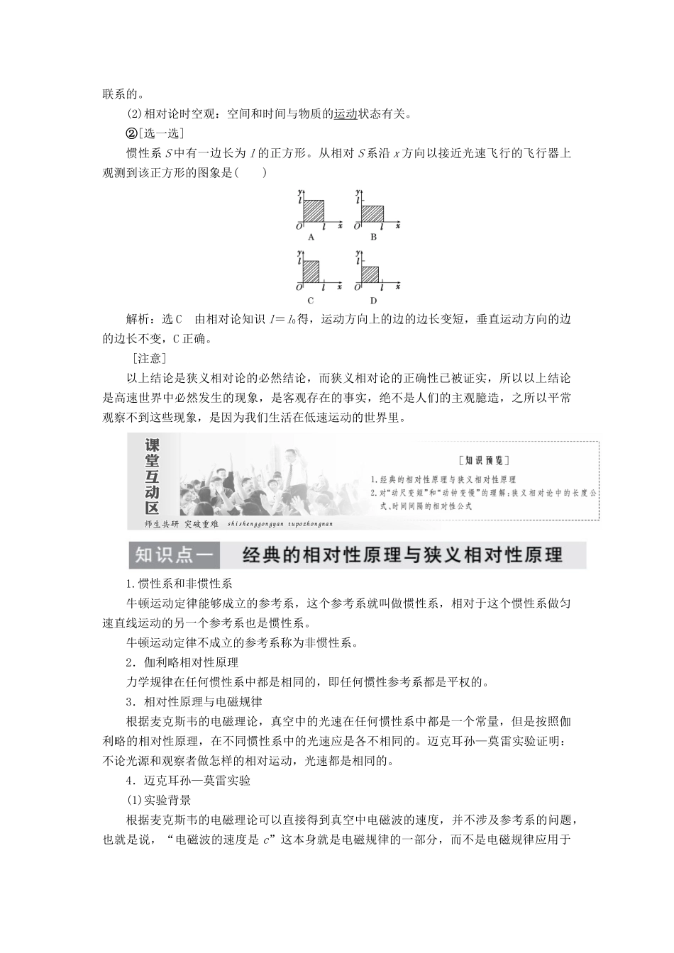 高中物理 第十五章 第1、2节 相对论的诞生 时间和空间的相对性讲义（含解析）新人教版选修3-4-新人教版高中选修3-4物理教案_第2页