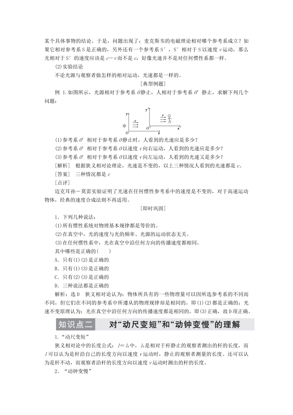 高中物理 第十五章 第1、2节 相对论的诞生 时间和空间的相对性讲义（含解析）新人教版选修3-4-新人教版高中选修3-4物理教案_第3页