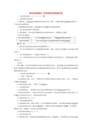 高中物理 第十五章 第1、2节 相对论的诞生 时间和空间的相对性讲义（含解析）新人教版选修3-4-新人教版高中选修3-4物理教案