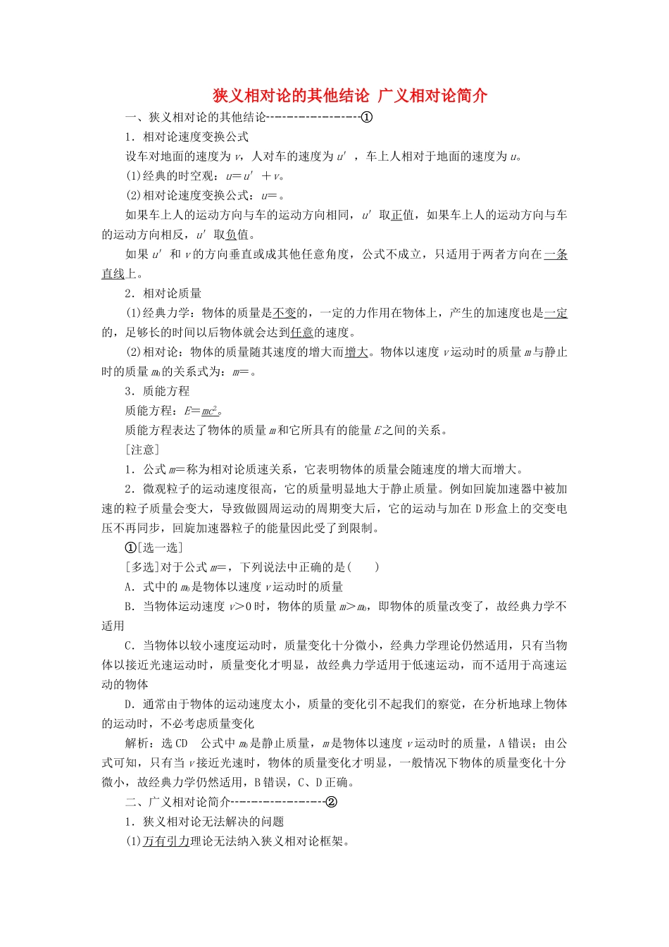 高中物理 第十五章 第3、4节 狭义相对论的其他结论 广义相对论简介讲义（含解析）新人教版选修3-4-新人教版高中选修3-4物理教案_第1页