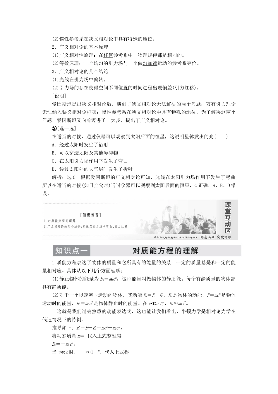 高中物理 第十五章 第3、4节 狭义相对论的其他结论 广义相对论简介讲义（含解析）新人教版选修3-4-新人教版高中选修3-4物理教案_第2页