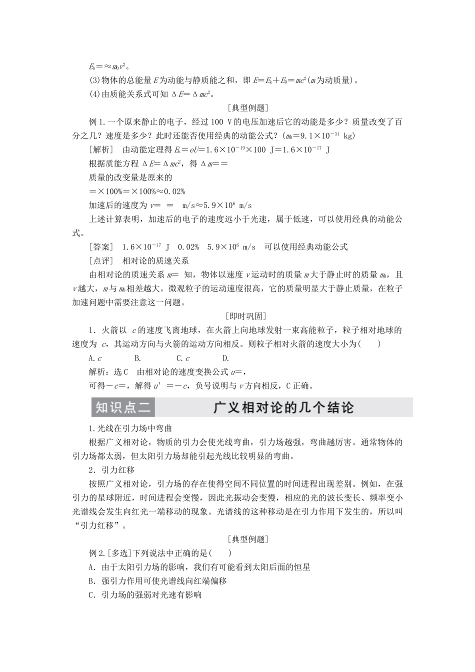高中物理 第十五章 第3、4节 狭义相对论的其他结论 广义相对论简介讲义（含解析）新人教版选修3-4-新人教版高中选修3-4物理教案_第3页