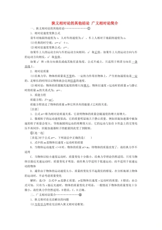 高中物理 第十五章 第3、4节 狭义相对论的其他结论 广义相对论简介讲义（含解析）新人教版选修3-4-新人教版高中选修3-4物理教案
