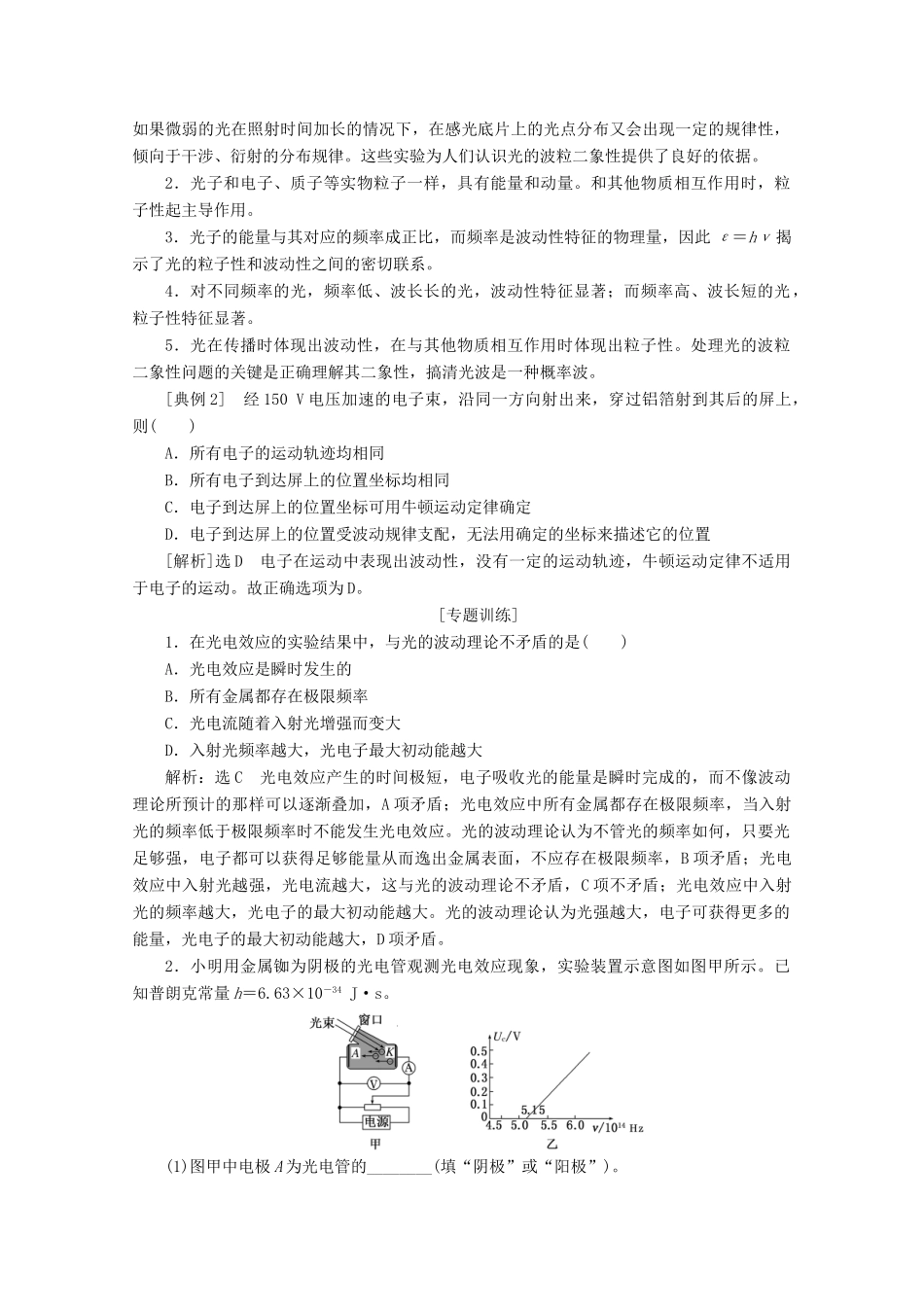 高中物理 第十七章 波粒二象性 章末小结与测评讲义（含解析）新人教版选修3-5-新人教版高二选修3-5物理教案_第2页