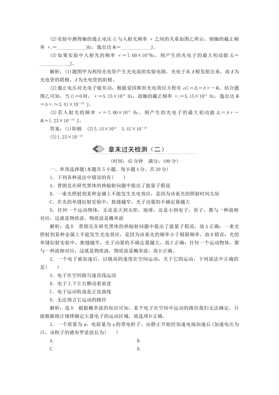 高中物理 第十七章 波粒二象性 章末小结与测评讲义（含解析）新人教版选修3-5-新人教版高二选修3-5物理教案_第3页