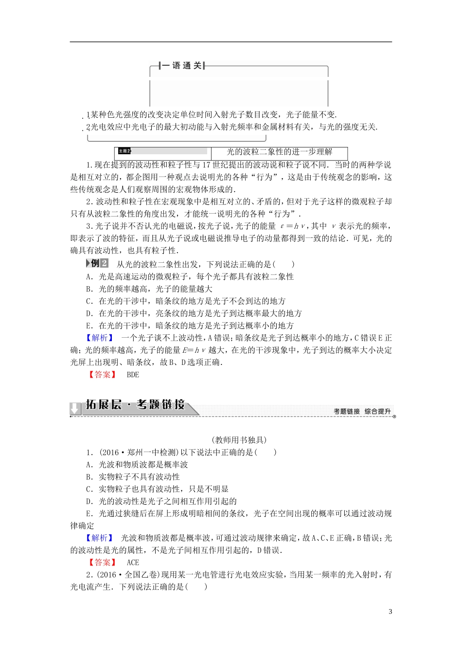高中物理 第十七章 波粒二象性章末分层突破学案 新人教版选修3-5-新人教版高二选修3-5物理学案_第3页
