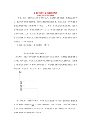 高中物理 第十五章 相对论简介 3 狭义相对论的其他结论 论狭义相对论存在的缺陷素材 新人教版选修3-4-新人教版高二选修3-4物理素材