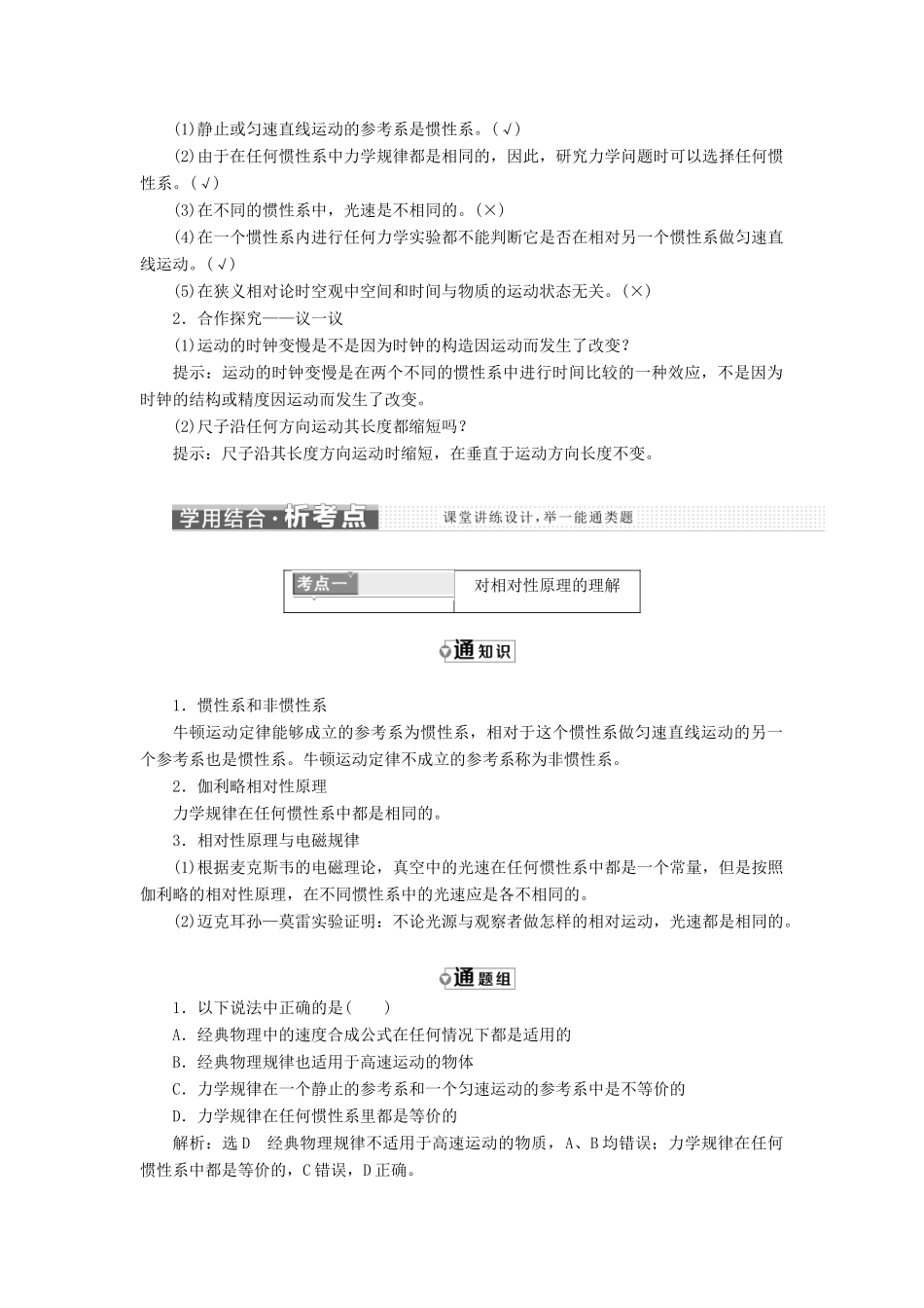 高中物理 第十五章 相对论简介 第1、2节 相对论的诞生 时间和空间的相对性教学案 新人教版选修3-4-新人教版高二选修3-4物理教学案_第2页