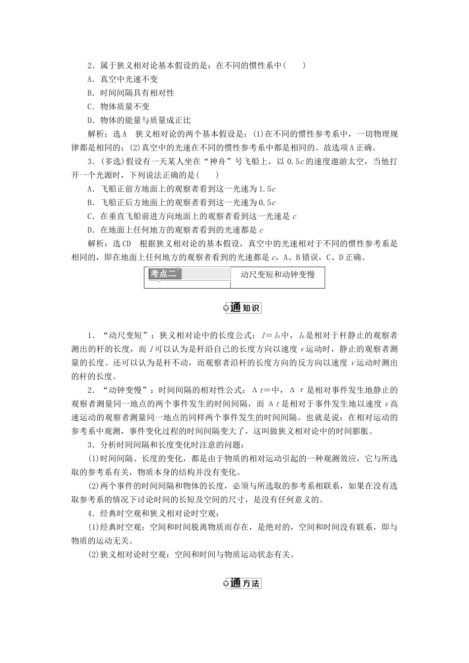 高中物理 第十五章 相对论简介 第1、2节 相对论的诞生 时间和空间的相对性教学案 新人教版选修3-4-新人教版高二选修3-4物理教学案_第3页