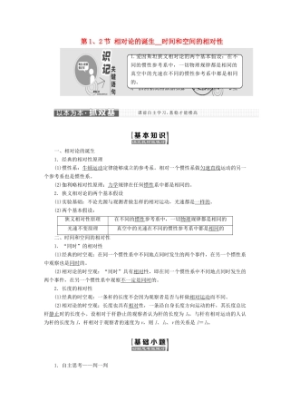 高中物理 第十五章 相对论简介 第1、2节 相对论的诞生 时间和空间的相对性教学案 新人教版选修3-4-新人教版高二选修3-4物理教学案