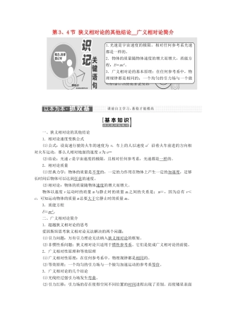 高中物理 第十五章 相对论简介 第3、4节 狭义相对论的其他结论 广义相对论简介教学案 新人教版选修3-4-新人教版高二选修3-4物理教学案