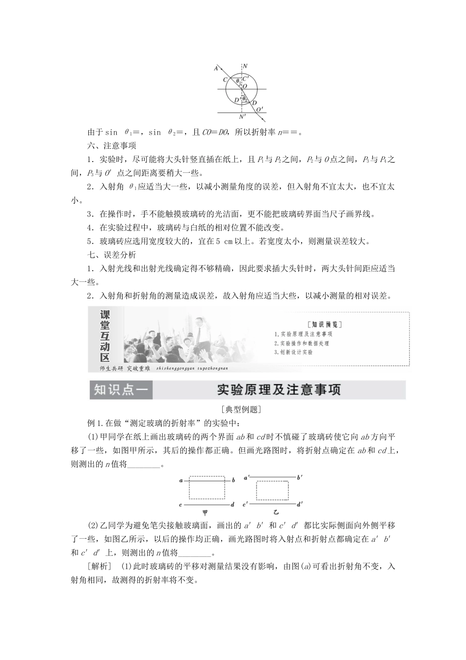 高中物理 第十三章 第1节 第2课时 实验一：测定玻璃的折射率讲义（含解析）新人教版选修3-4-新人教版高中选修3-4物理教案_第2页