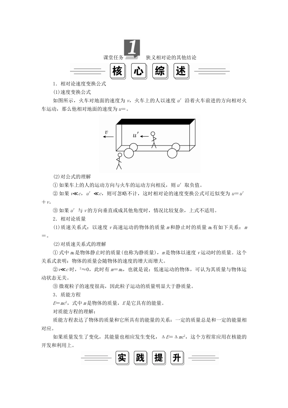 高中物理 第十五章 相对论简介 第3节、第4节 狭义相对论的其他结论 广义相对论简介学案 新人教版选修3-4-新人教版高中选修3-4物理学案_第2页