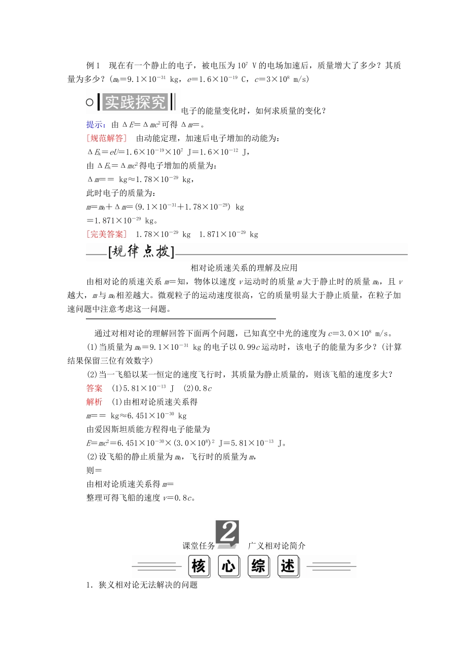 高中物理 第十五章 相对论简介 第3节、第4节 狭义相对论的其他结论 广义相对论简介学案 新人教版选修3-4-新人教版高中选修3-4物理学案_第3页