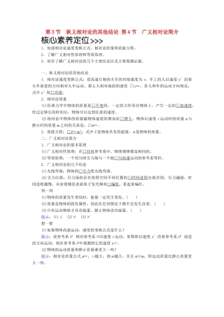 高中物理 第十五章 相对论简介 第3节、第4节 狭义相对论的其他结论 广义相对论简介学案 新人教版选修3-4-新人教版高中选修3-4物理学案