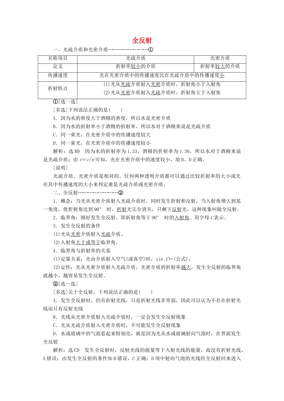 高中物理 第十三章 第2节 全反射讲义（含解析）新人教版选修3-4-新人教版高中选修3-4物理教案_第1页