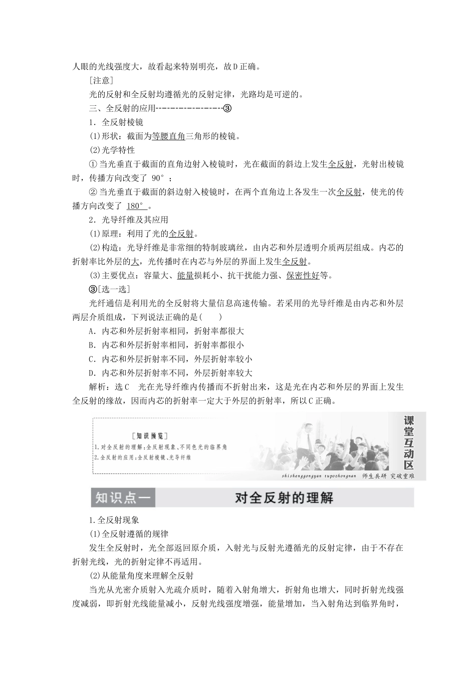 高中物理 第十三章 第2节 全反射讲义（含解析）新人教版选修3-4-新人教版高中选修3-4物理教案_第2页