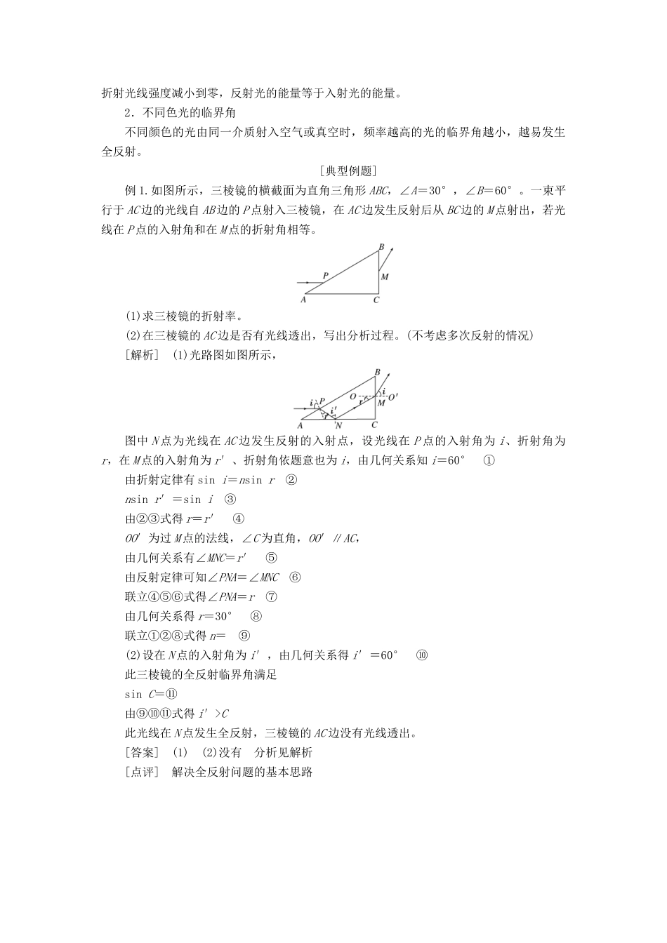 高中物理 第十三章 第2节 全反射讲义（含解析）新人教版选修3-4-新人教版高中选修3-4物理教案_第3页