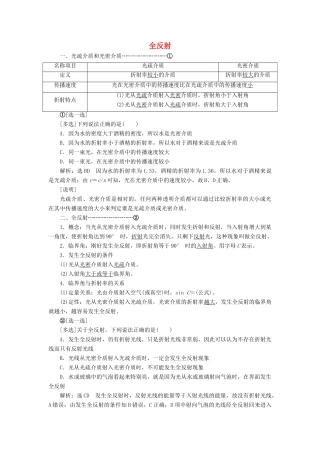 高中物理 第十三章 第2节 全反射讲义（含解析）新人教版选修3-4-新人教版高中选修3-4物理教案