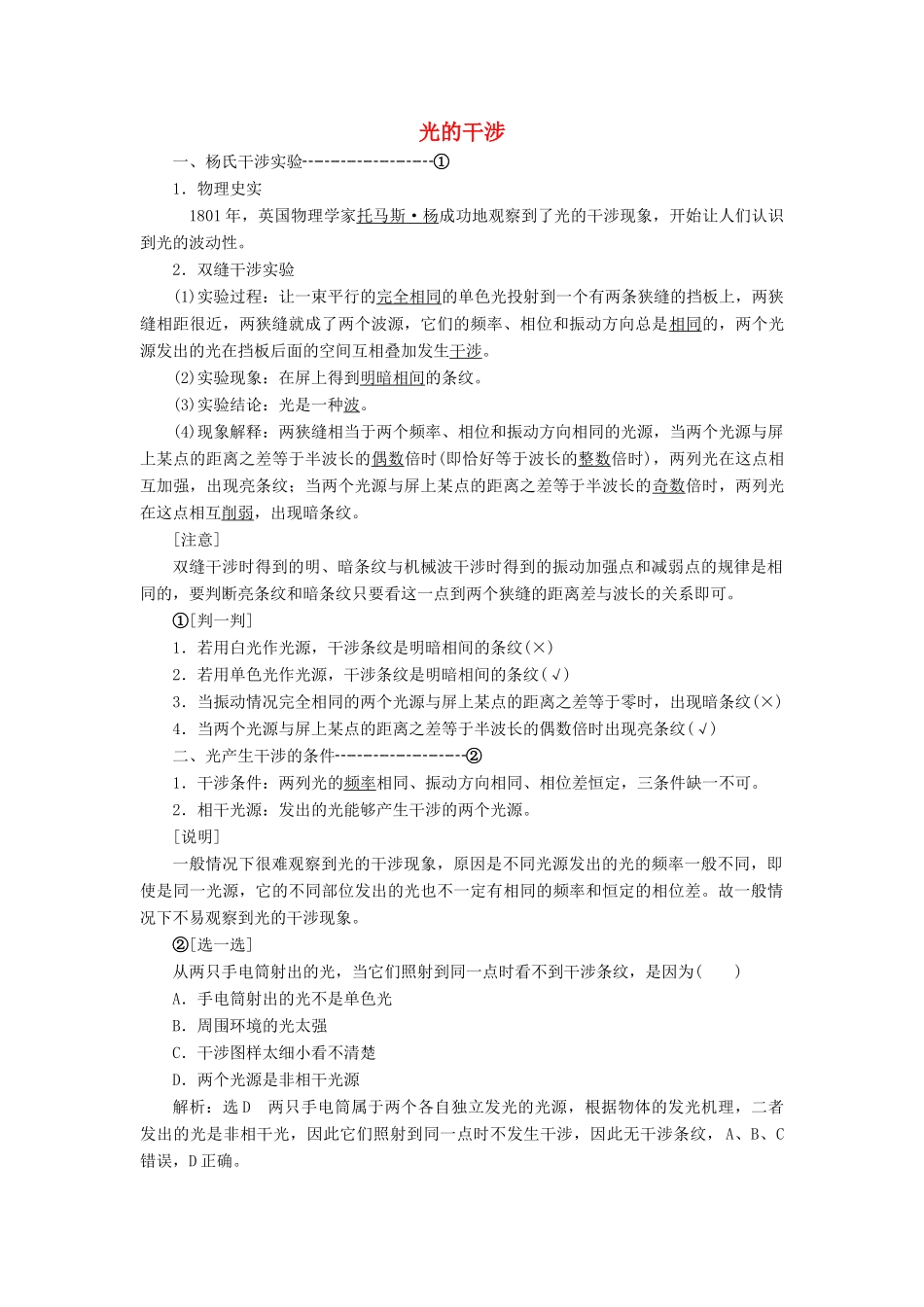 高中物理 第十三章 第3节 光的干涉讲义（含解析）新人教版选修3-4-新人教版高中选修3-4物理教案_第1页