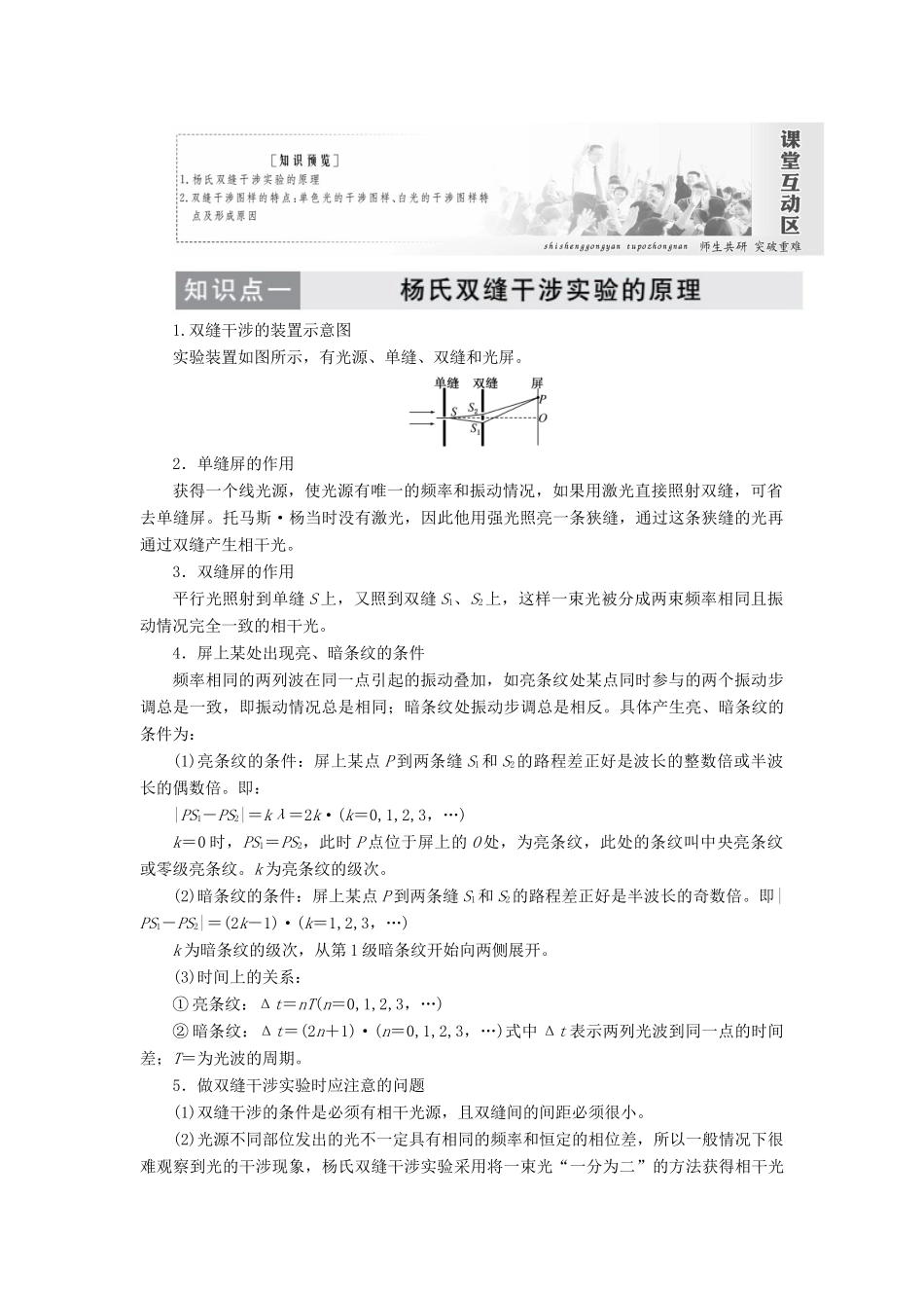 高中物理 第十三章 第3节 光的干涉讲义（含解析）新人教版选修3-4-新人教版高中选修3-4物理教案_第2页