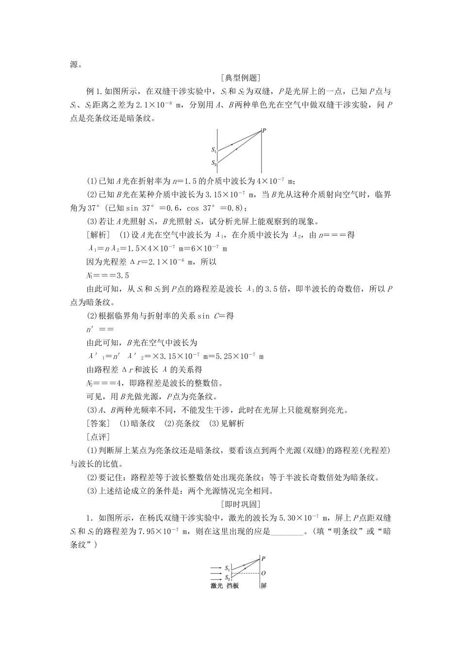 高中物理 第十三章 第3节 光的干涉讲义（含解析）新人教版选修3-4-新人教版高中选修3-4物理教案_第3页