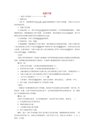 高中物理 第十三章 第3节 光的干涉讲义（含解析）新人教版选修3-4-新人教版高中选修3-4物理教案