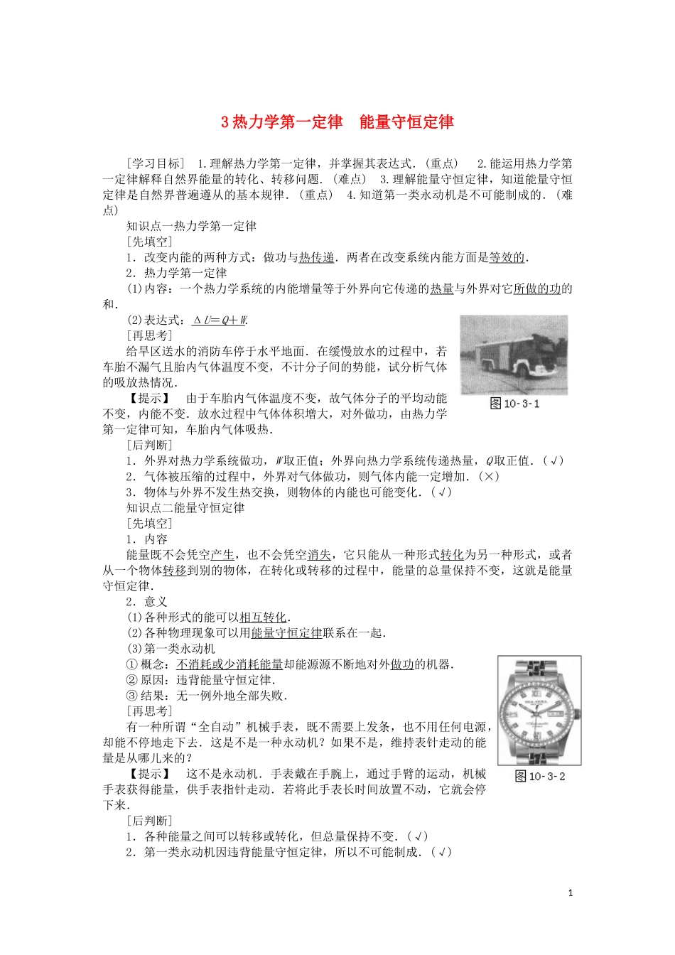 高中物理 第十章 3 热力学第一定律 能量守恒教学案（含解析）新人教版选修3-3-新人教版高二选修3-3物理教学案_第1页