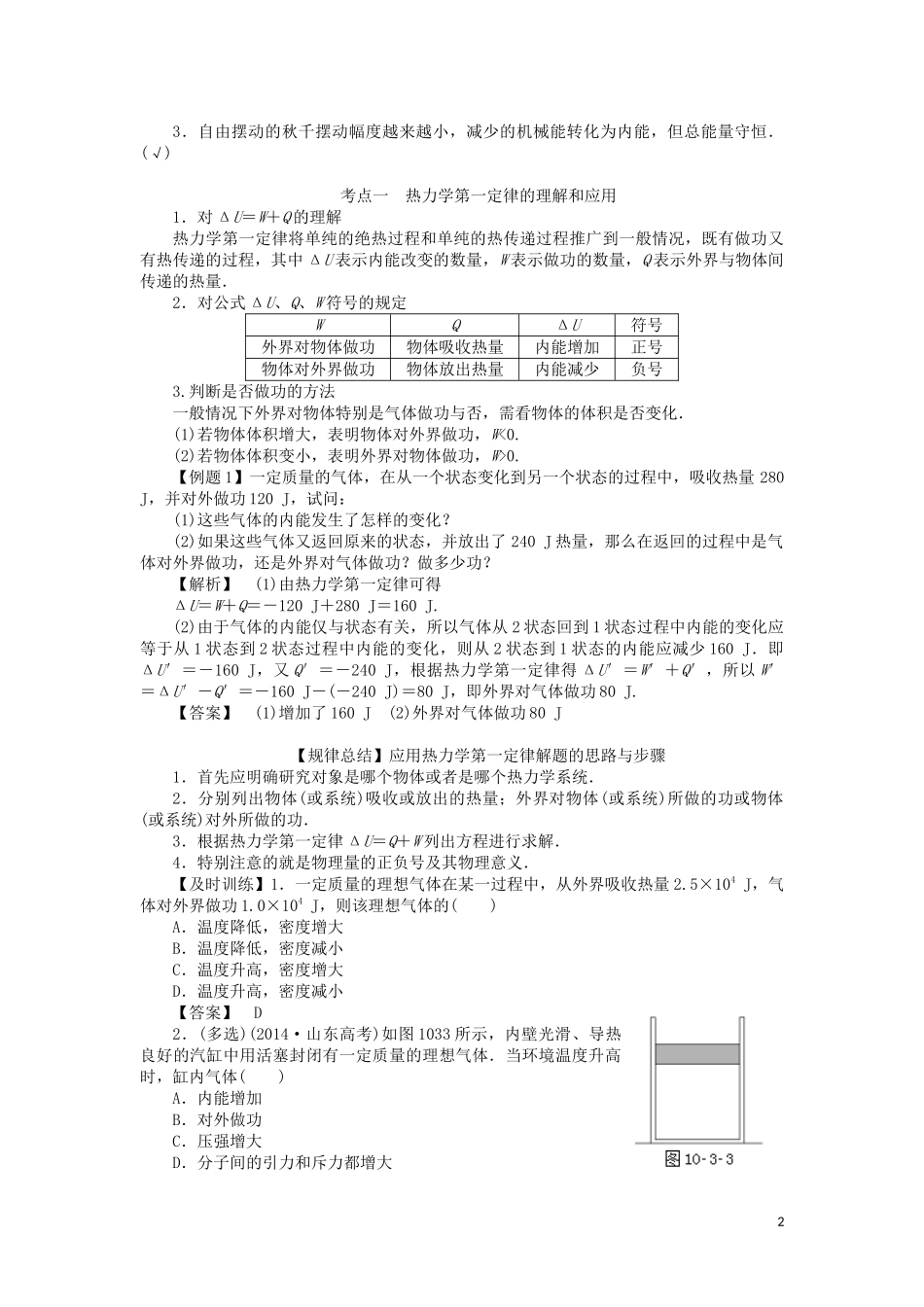 高中物理 第十章 3 热力学第一定律 能量守恒教学案（含解析）新人教版选修3-3-新人教版高二选修3-3物理教学案_第2页