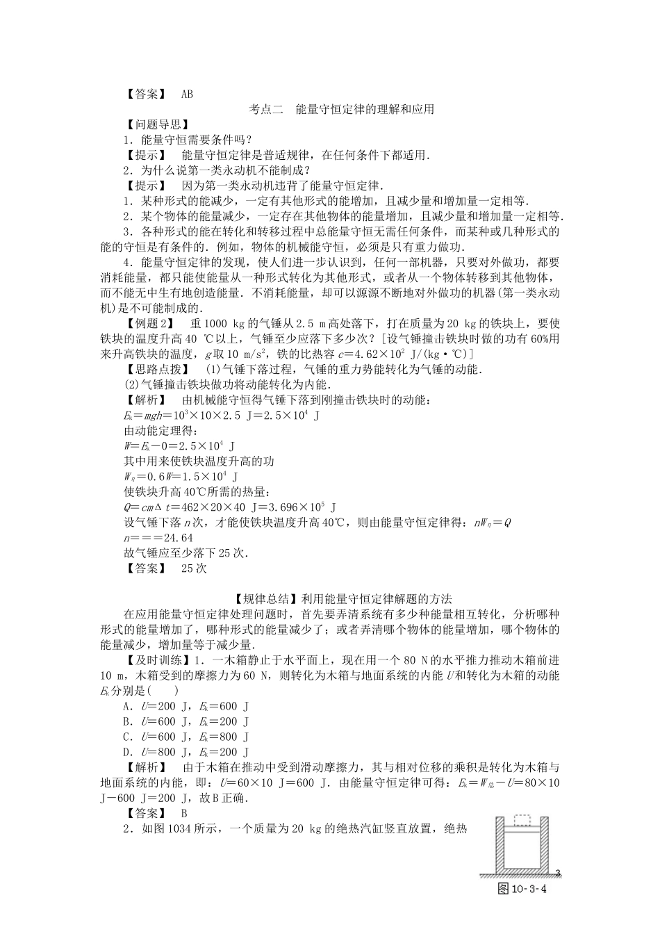 高中物理 第十章 3 热力学第一定律 能量守恒教学案（含解析）新人教版选修3-3-新人教版高二选修3-3物理教学案_第3页