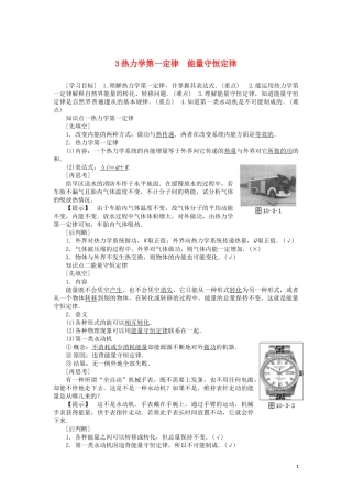 高中物理 第十章 3 热力学第一定律 能量守恒教学案（含解析）新人教版选修3-3-新人教版高二选修3-3物理教学案