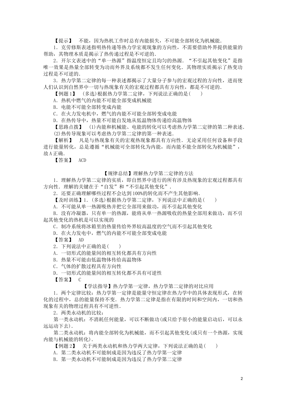高中物理 第十章 4 热力学第二定律教学案（含解析）新人教版选修3-3-新人教版高二选修3-3物理教学案_第2页