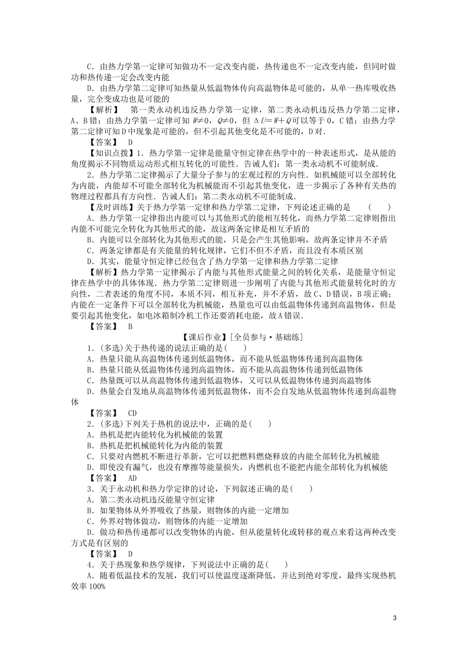 高中物理 第十章 4 热力学第二定律教学案（含解析）新人教版选修3-3-新人教版高二选修3-3物理教学案_第3页