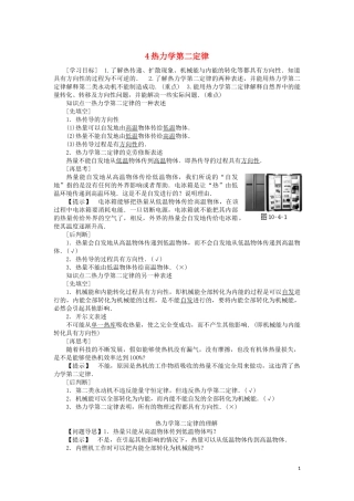 高中物理 第十章 4 热力学第二定律教学案（含解析）新人教版选修3-3-新人教版高二选修3-3物理教学案