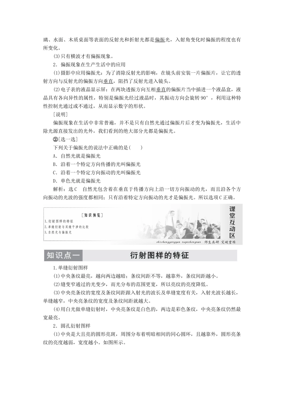 高中物理 第十三章 第5、6节 光的衍射 光的偏振讲义（含解析）新人教版选修3-4-新人教版高中选修3-4物理教案_第2页