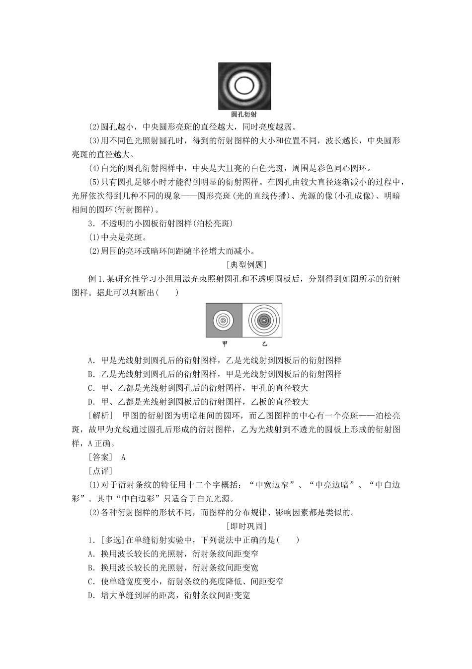 高中物理 第十三章 第5、6节 光的衍射 光的偏振讲义（含解析）新人教版选修3-4-新人教版高中选修3-4物理教案_第3页