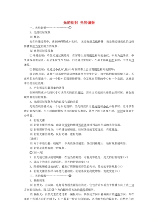 高中物理 第十三章 第5、6节 光的衍射 光的偏振讲义（含解析）新人教版选修3-4-新人教版高中选修3-4物理教案