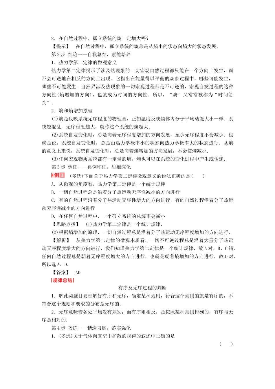 高中物理 第十章 5 热力学第二定律的微观解释 6能源和可持续发展教学案（含解析）新人教版选修3-3-新人教版高二选修3-3物理教学案_第3页