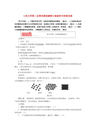 高中物理 第十章 5 热力学第二定律的微观解释 6能源和可持续发展教学案（含解析）新人教版选修3-3-新人教版高二选修3-3物理教学案