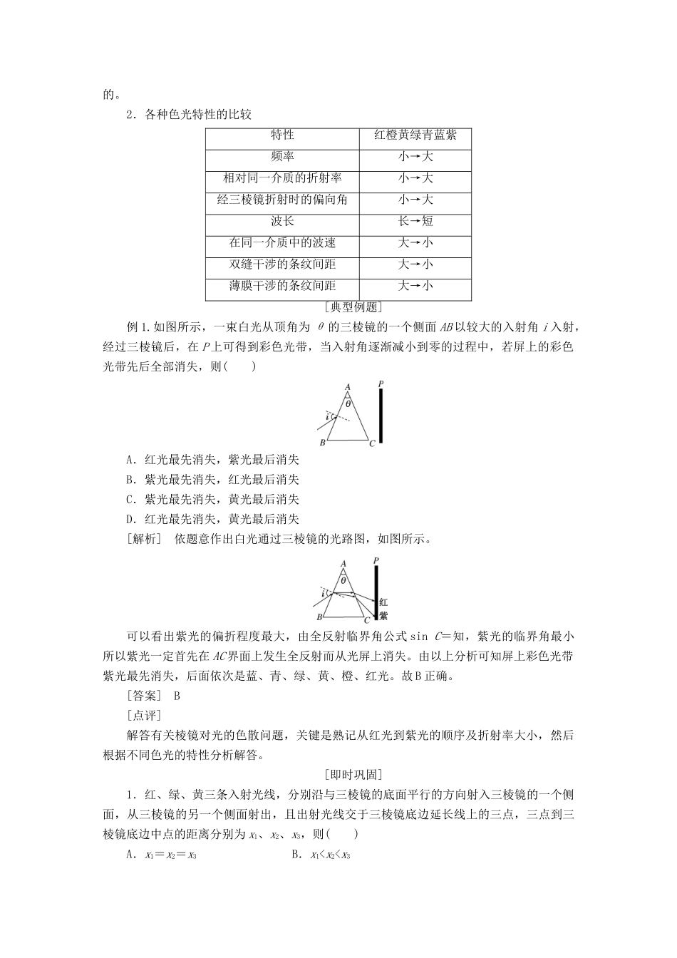 高中物理 第十三章 第7、8节 光的颜色 色散 激光讲义（含解析）新人教版选修3-4-新人教版高中选修3-4物理教案_第3页