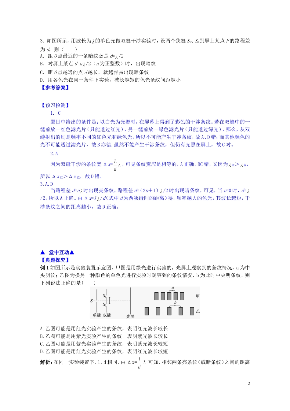 高中物理 第十三章 第四节 实验：用双缝干涉测量光的波长学案 新人教版选修3-4-新人教版高二选修3-4物理学案_第2页