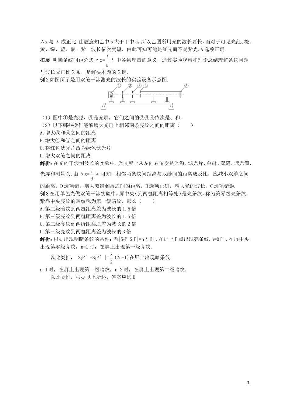 高中物理 第十三章 第四节 实验：用双缝干涉测量光的波长学案 新人教版选修3-4-新人教版高二选修3-4物理学案_第3页